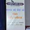 Pancham Kavi Sammelan